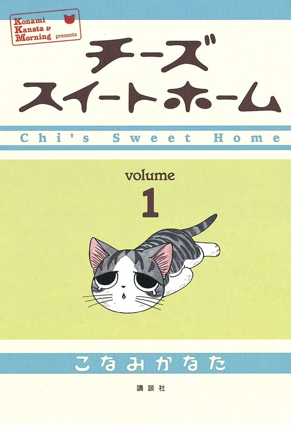 Chi's Sweet Home (unofficial)